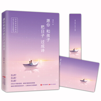 正版現貨 願你和孩子把日子過成詩 親子關係育兒傢教 pdf epub mobi 下载