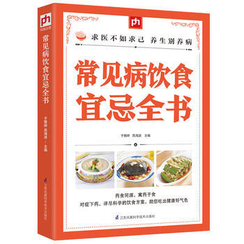 常见病饮食宜忌全书 pdf epub mobi 下载