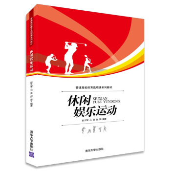 休閑娛樂運動 pdf epub mobi 下载