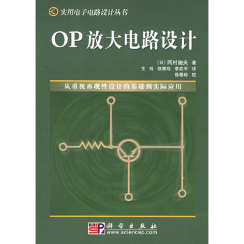 OP放大电路设计 pdf epub mobi 下载