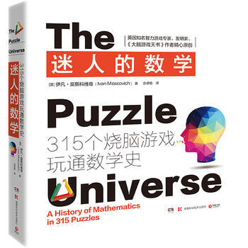 迷人的数学 pdf epub mobi 下载