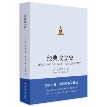經典成立史