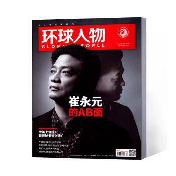環球人物雜誌 2018年第12期總第375期