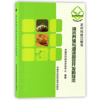 海水养殖与滩涂高效开发新技术9787511629227 中国农业科学技术出版社 杨红,李宇