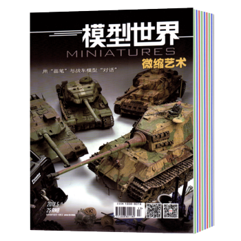 模型世界 2018年3/4/5月總第326/327/328期 3本打包 pdf epub mobi 下载