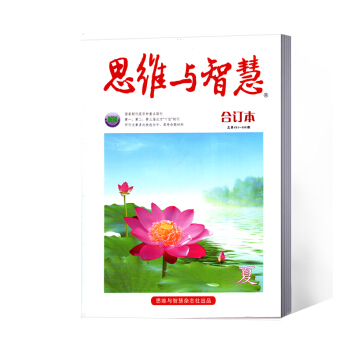 思維與智慧閤訂本 2018年401-406期 pdf epub mobi 下载