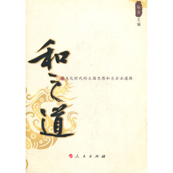 和之道 pdf epub mobi 下载