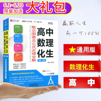 易佰工具书 高中数理化生概念图表及公式定理全解 必修+修（64开）理科知识点 考点突破高中生工具书掌 pdf epub mobi 下载