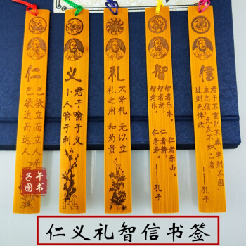 随机赠送1个：中国风竹木微雕刻礼义仁智信等创意书签老师学生同学个性创意礼物古风文具书签中国风元素礼品 pdf epub mobi 下载