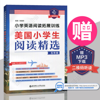 小学教辅 小学英语阅读拓展训练 美国小学生阅读精选 五年级5年级上下 赠MP3下载 二维码听读 课外