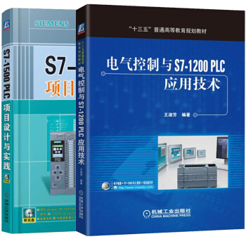 【】电气控制与S7-1200 PLC应用技术+ S7-1500 PLC项目设计与实践 共2册 pdf epub mobi 下载