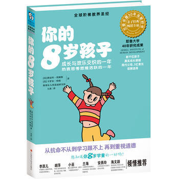 你的8岁孩子 pdf epub mobi 电子书 下载