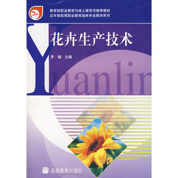 花卉生产技术 pdf epub mobi 电子书 下载