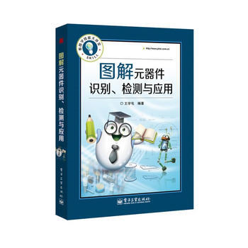 图解元器件识别、检测与应用 pdf epub mobi 下载