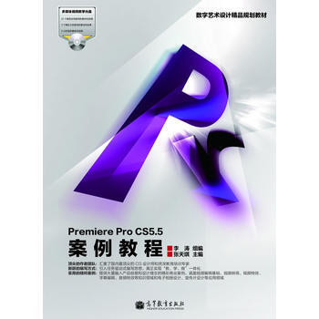數字藝術設計精品規劃教材：Premiere Pro CS5 5案例教程 pdf epub mobi 電子書 下載