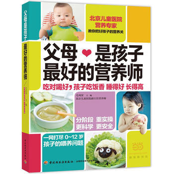父母是孩子好的营养师 pdf epub mobi 电子书 下载