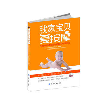 我家宝贝爱按摩 pdf epub mobi 下载