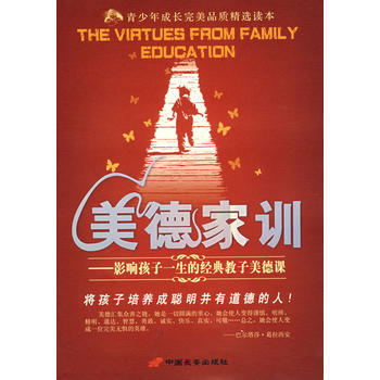 美德家训 pdf epub mobi 电子书 下载