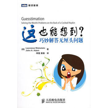 【二手8成新】 这也能想到？巧妙解答无厘头问题 (美)Weinstein 97871152 pdf epub mobi 下载