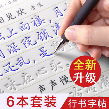 魔幻凹槽练字帖成人行书儿童练字板小学生硬笔书法钢笔临摹练字贴字帖行楷楷书套装 6本套装 凹槽行书字帖 pdf epub mobi 下载
