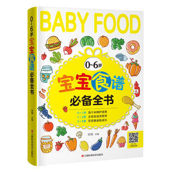 0～6歲寶寶食譜全書 張明 pdf epub mobi 下载
