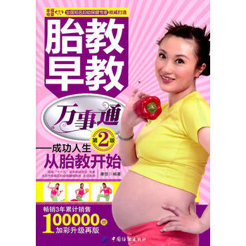 胎教早教萬事通-成功人生從胎教開始(第2版) pdf epub mobi 下载