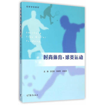 时尚体育 球类运动 pdf epub mobi 电子书 下载