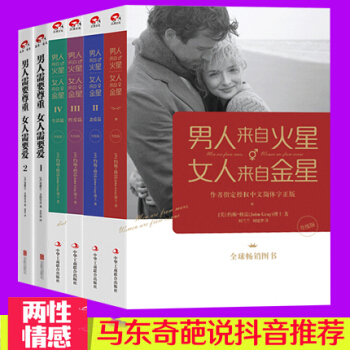 男人来自火星女人来自金星亲密关系爱的五种语言恋爱心理学男人读懂女人生活婚姻情感书【抖音推荐】共6本 pdf epub mobi 下载