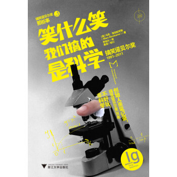 【二手8成新】 笑什么笑，我们搞的是科学 Marc Abrahams 9787308103 pdf epub mobi 下载