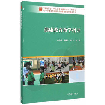健康教育教学指导 pdf epub mobi 电子书 下载
