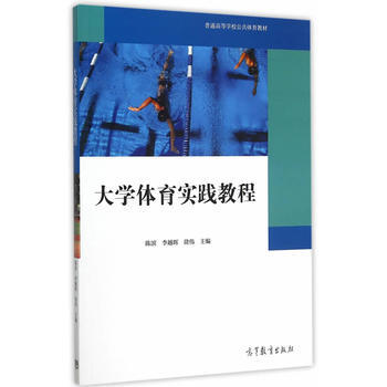 大學體育實踐教程 pdf epub mobi 下载