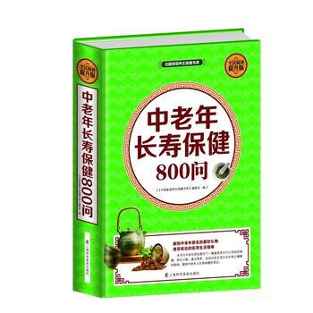全民阅读-中老年长寿保健800问(精装) pdf epub mobi 下载