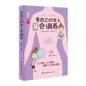 爱自己的女人会调养 pdf epub mobi 下载