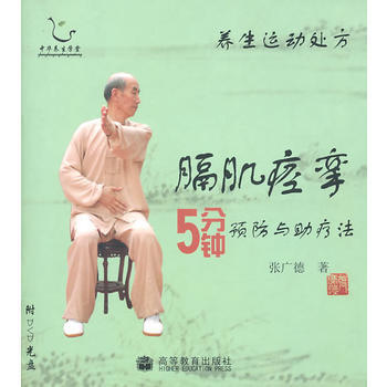 养生运动处方 pdf epub mobi 下载