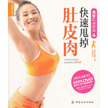 品质生活：禹智仁操 快速甩掉肚皮肉 pdf epub mobi 下载