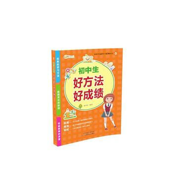 BF:初中生好方法好成績 衡雪林 天津科學技術齣版社 9787557647247