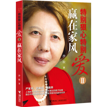 特别狠心特别爱2:赢在家风 沙拉