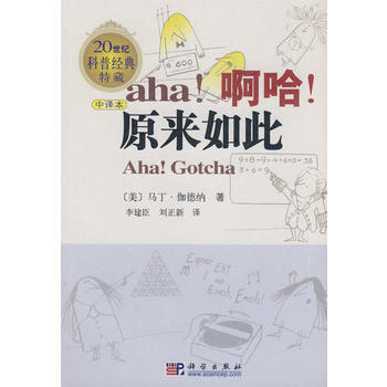 啊哈！原来如此 (中译本) pdf epub mobi 下载