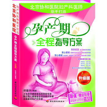 孕产期全程指导方案(赠送超值《孕妈咪10月怀胎大事录》别册) pdf epub mobi 电子书 下载