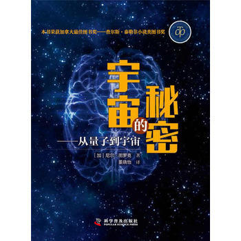 正版 宇宙的秘密 【加】尼尔·图罗克 9787110094082 pdf epub mobi 下载
