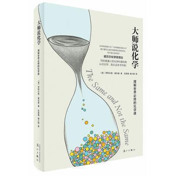 正版 大師說化學：理解世界必修的化學課 (美)羅德·霍夫曼 9787540779542 pdf epub mobi 下载