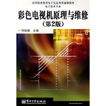 彩色电视机原理与维修(第2版) pdf epub mobi 下载