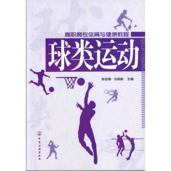 球類運動 pdf epub mobi 下载