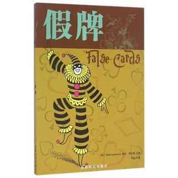 假牌9787546416953 成都時代齣版社 麥剋·勞倫斯 pdf epub mobi 下载
