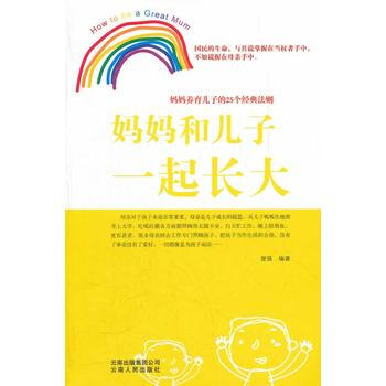 妈妈和儿子一起长大
