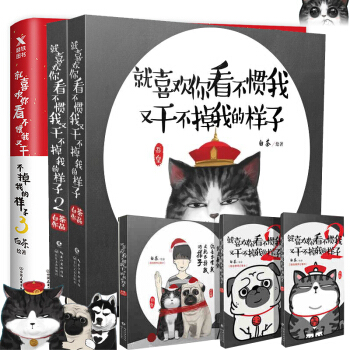 【贈記事本+海報】就喜歡你看不慣我又乾不掉我的樣子全套1+2+3吾皇萬睡白茶作品 貓咪狗吾