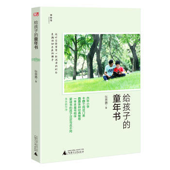 正版 給孩子的童年書 張貴勇 9787549599929