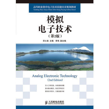 模拟电子技术(第2版) pdf epub mobi 下载