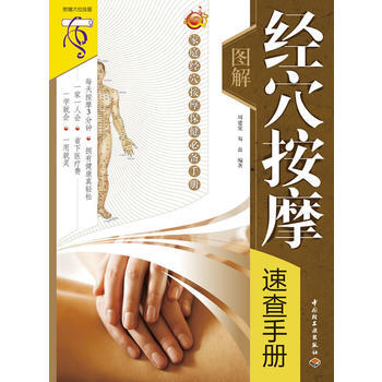 图解经按摩速查手册 pdf epub mobi 下载