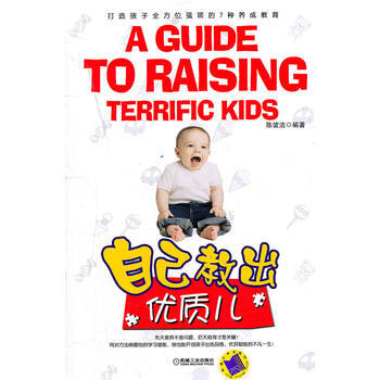 正版芊自己教出优质儿(打造孩子全方位强项的7种养成教育)9787111346470陈谊洁 pdf epub mobi 电子书 下载